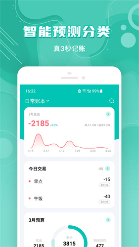 薄荷记账app