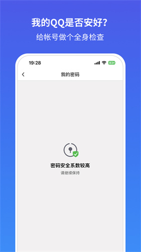 qq安全中心app