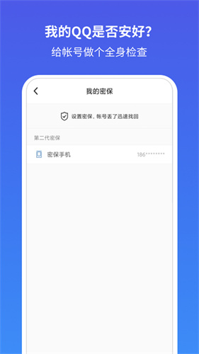 qq安全中心app安卓2024下载安装