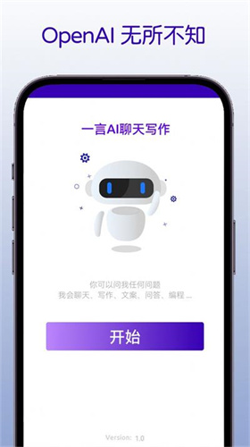 一言AI聊天写作app2024版本下载