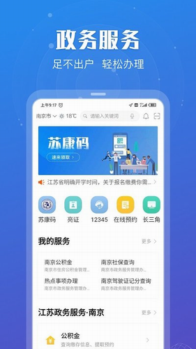 江苏苏康码2024最新下载