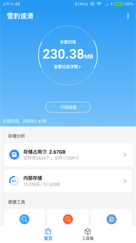 雪豹速清破解版ios下载安装