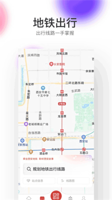 西安地铁下载官网appios下载手机版