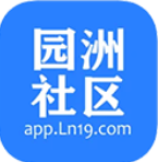 园洲社区app苹果免费版