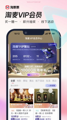 淘票票app手机ios下载