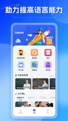 外语通app手机ios版