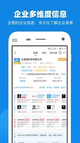 企业信用查询手机免费版下载