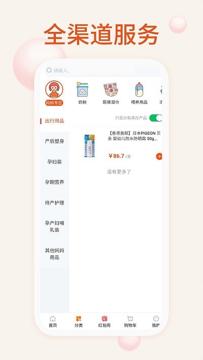 我的母婴手机版介绍