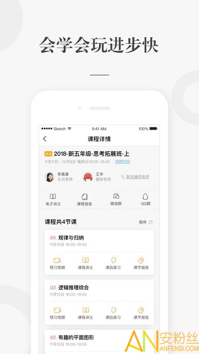 一起学网校app下载安装学生版