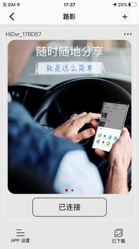 路影行车记录仪app手机免费版