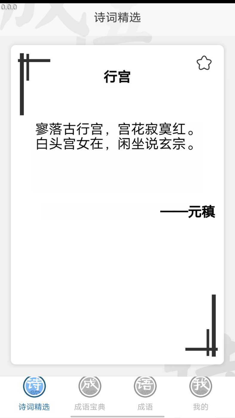 全能成语下载app