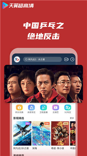 天翼超高清app