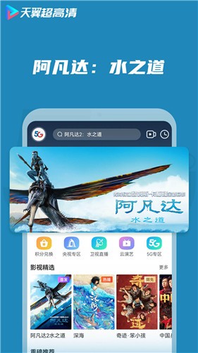 天翼超高清app安卓版下载2024版