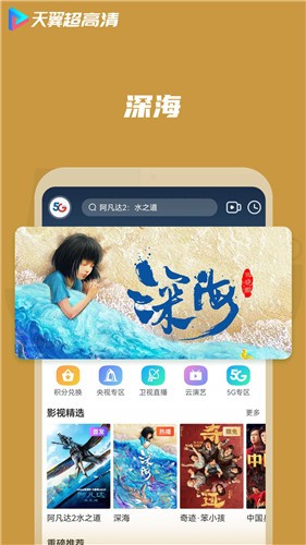 天翼超高清app安卓版下载2024版