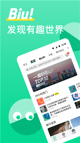 穷游app官方下载