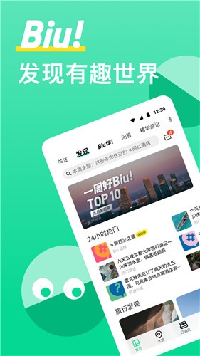 穷游app官方下载最新版2024下载