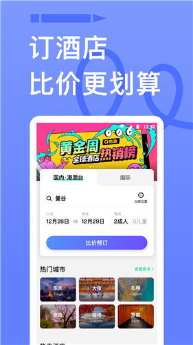 穷游app官方下载最新版2024下载