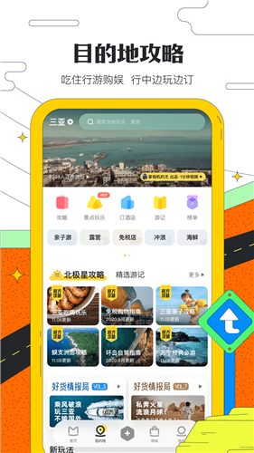 马蜂窝旅游app2024安卓版