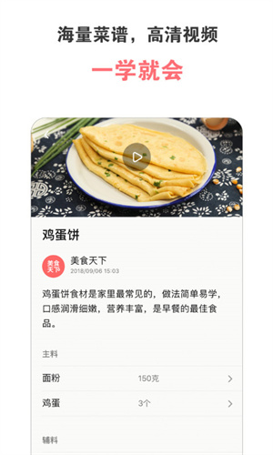 美食天下app