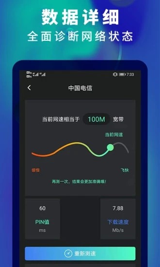 5g网速测速软件下载