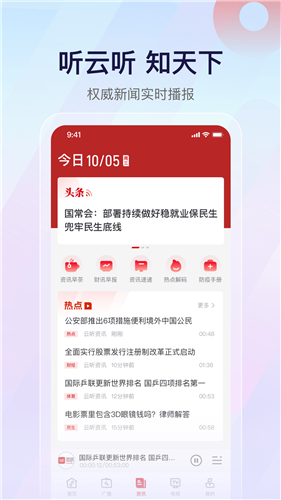 央广云听app