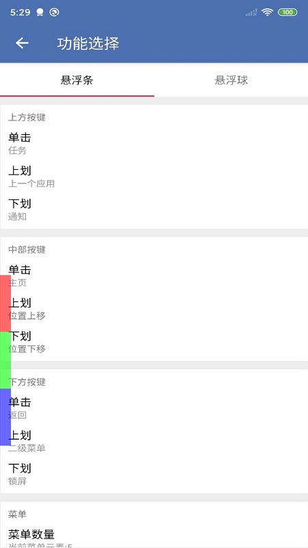 安果悬浮控制中心下载最新版