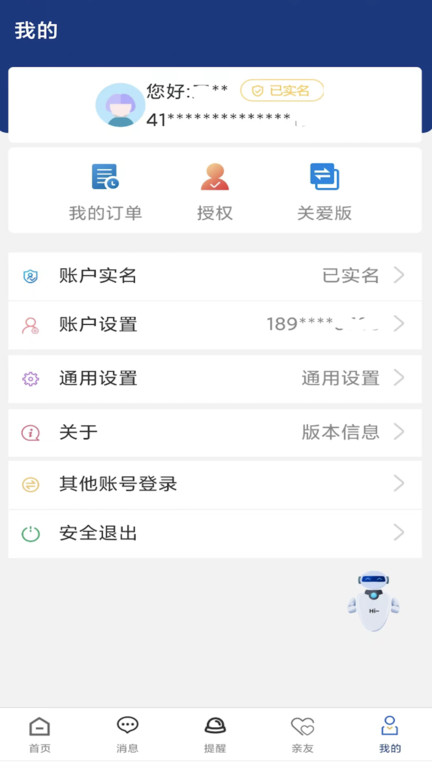 陕西社会保险app下载