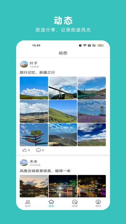 轻途旅行app