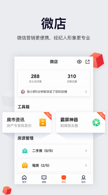 移动经纪人app下载安装最新版手机版ios版