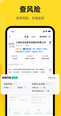 启信宝app下载安装手机版免费手机下载