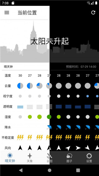 晴天钟免费版苹果版