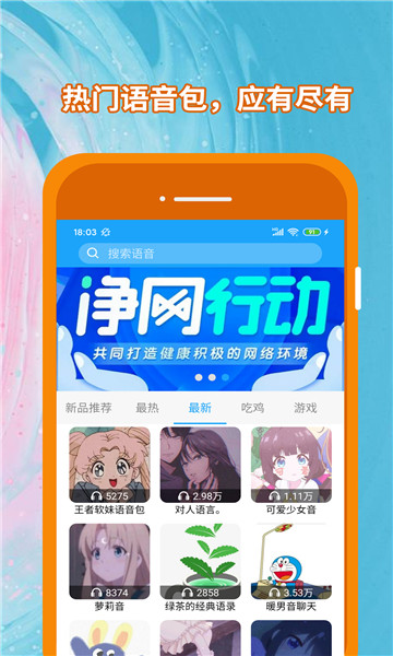 精英变声器最新版