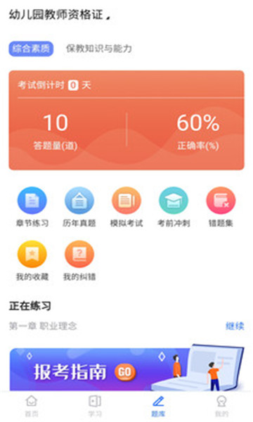 教师证智题库最新版