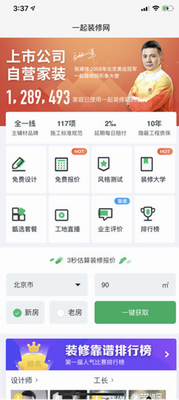 一起装修app下载安装免费版手机版免费版