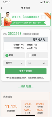 一起装修app下载安装免费版手机版免费版