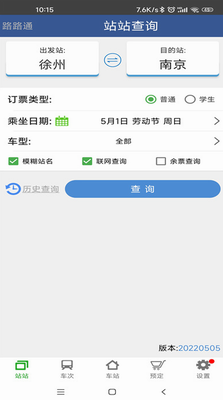 路路通下载安装手机版ios手机版