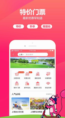 驴妈妈旅游app下载安装最新版ios下载安装