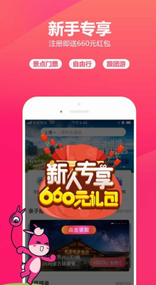 驴妈妈旅游app下载安装最新版ios下载安装