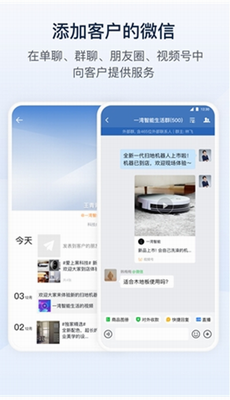 企业微信app2024ios版免费版