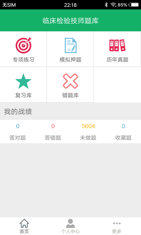 临床检验技师题库app下载