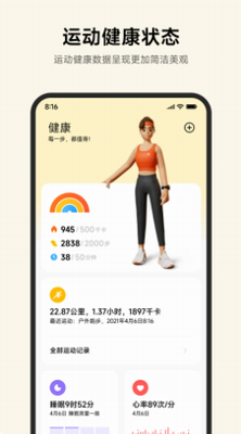 小米运动健康app苹果免费下载