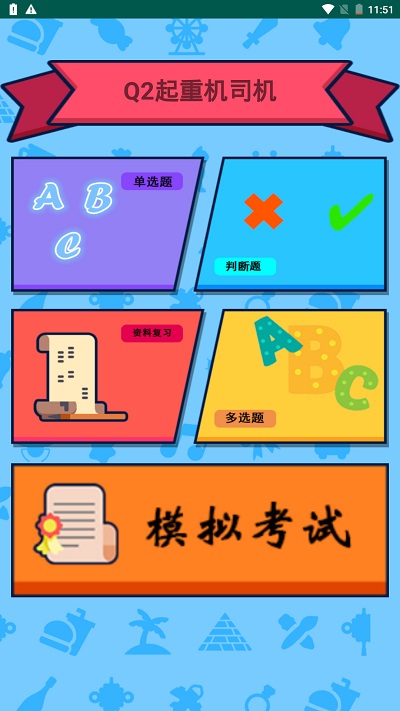 特种作业操作证app下载