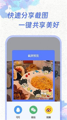 一键截屏app去广告版下载免费版