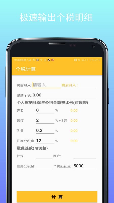 计算器换算下载最新版