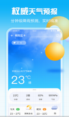 手机天气app免费版免费下载手机版