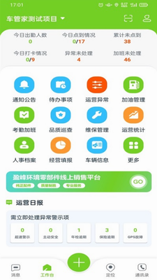 掌上环卫ios版下载