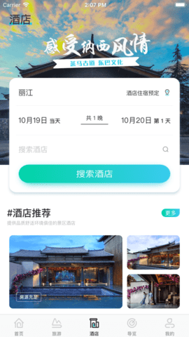 丽江旅游集团