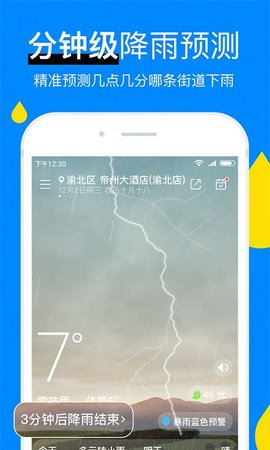 今日天气预报app安卓版