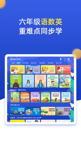 小学同步六年级最新下载