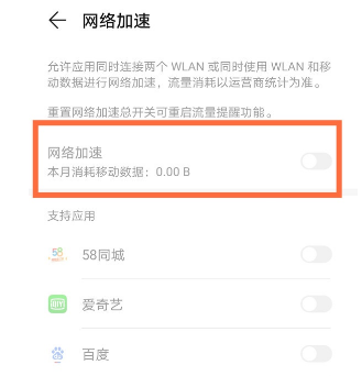 华为nova8怎么开启网络加速